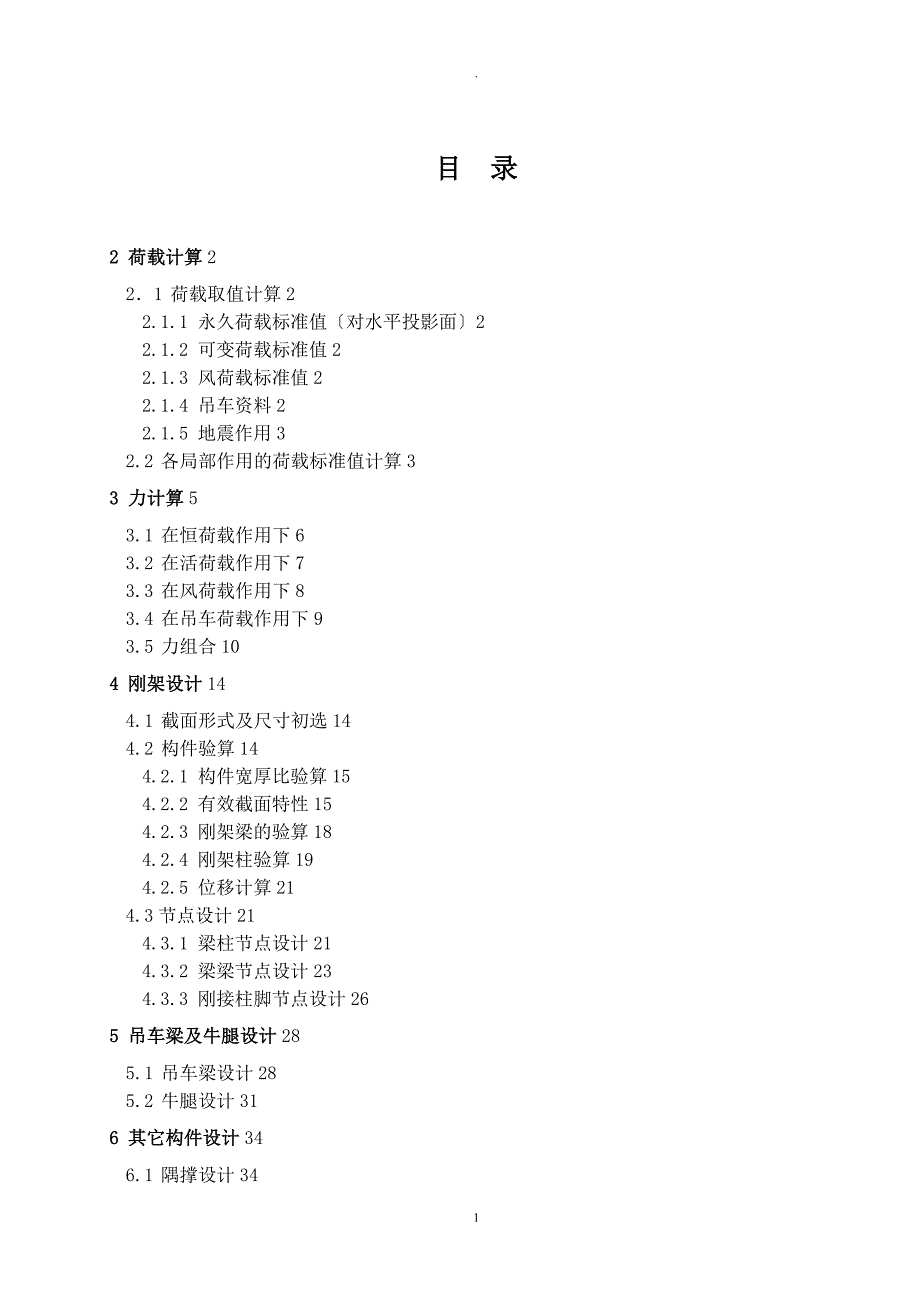 门式刚架计算书_第1页