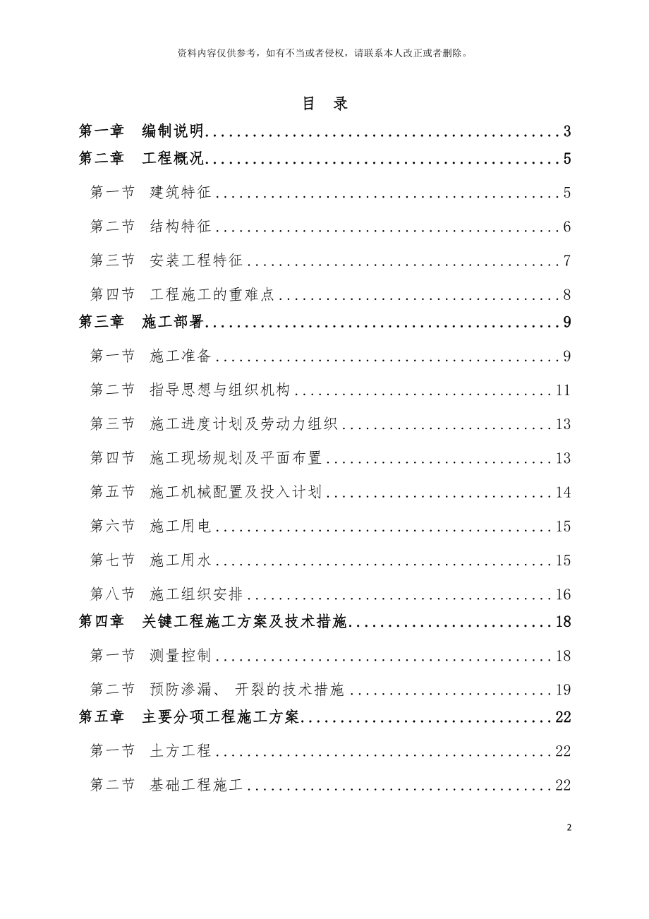 谢家公交工程技术标模板.doc_第2页