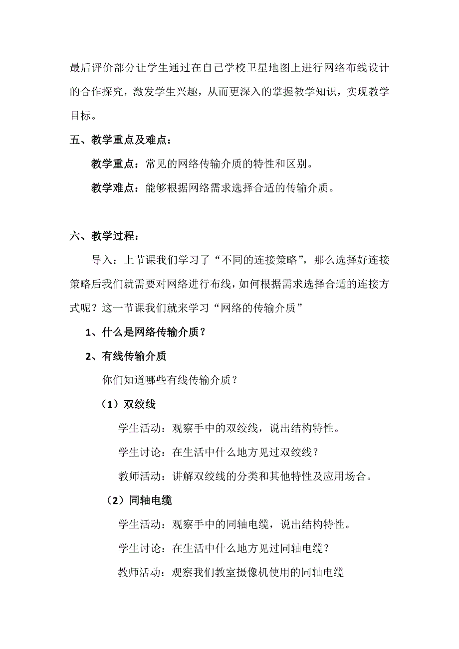 1.2.2 网络的传输介质1.docx_第2页