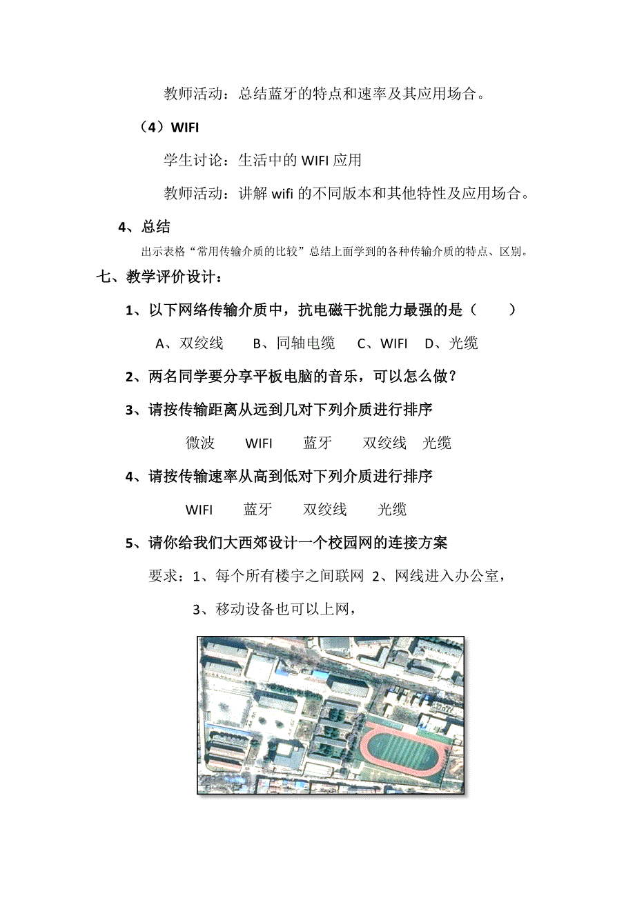 1.2.2 网络的传输介质1.docx_第4页