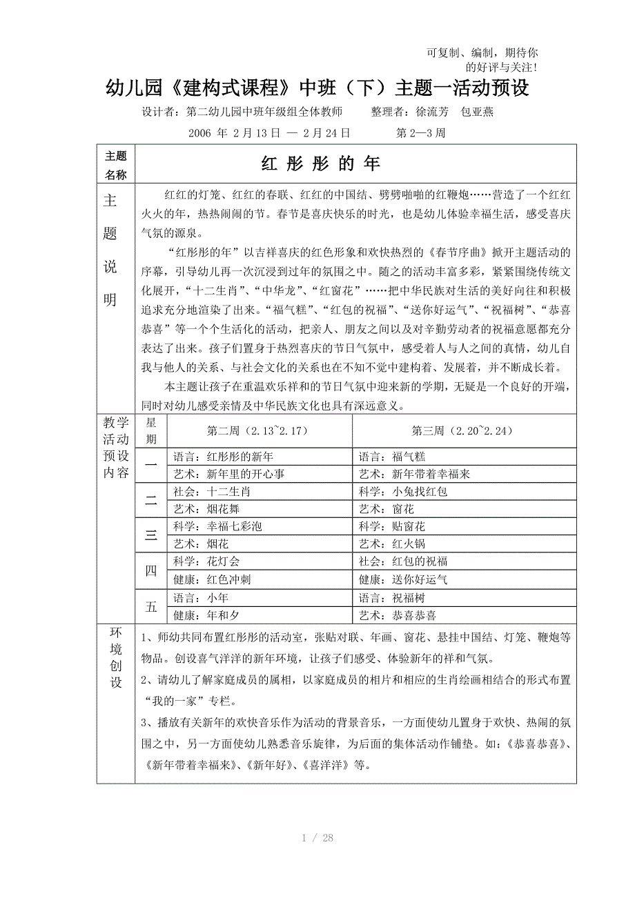 幼儿园建构式课程中班下主题一活动预设_第1页