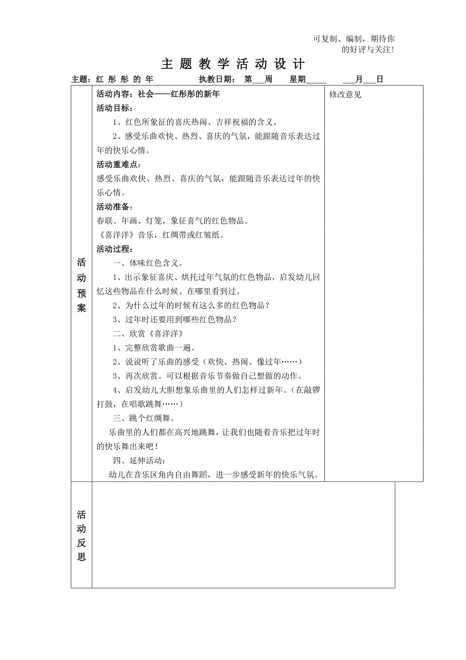 幼儿园建构式课程中班下主题一活动预设_第3页