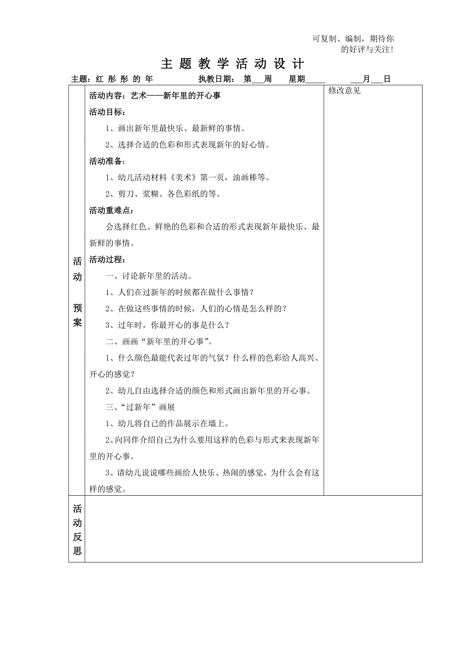 幼儿园建构式课程中班下主题一活动预设_第4页