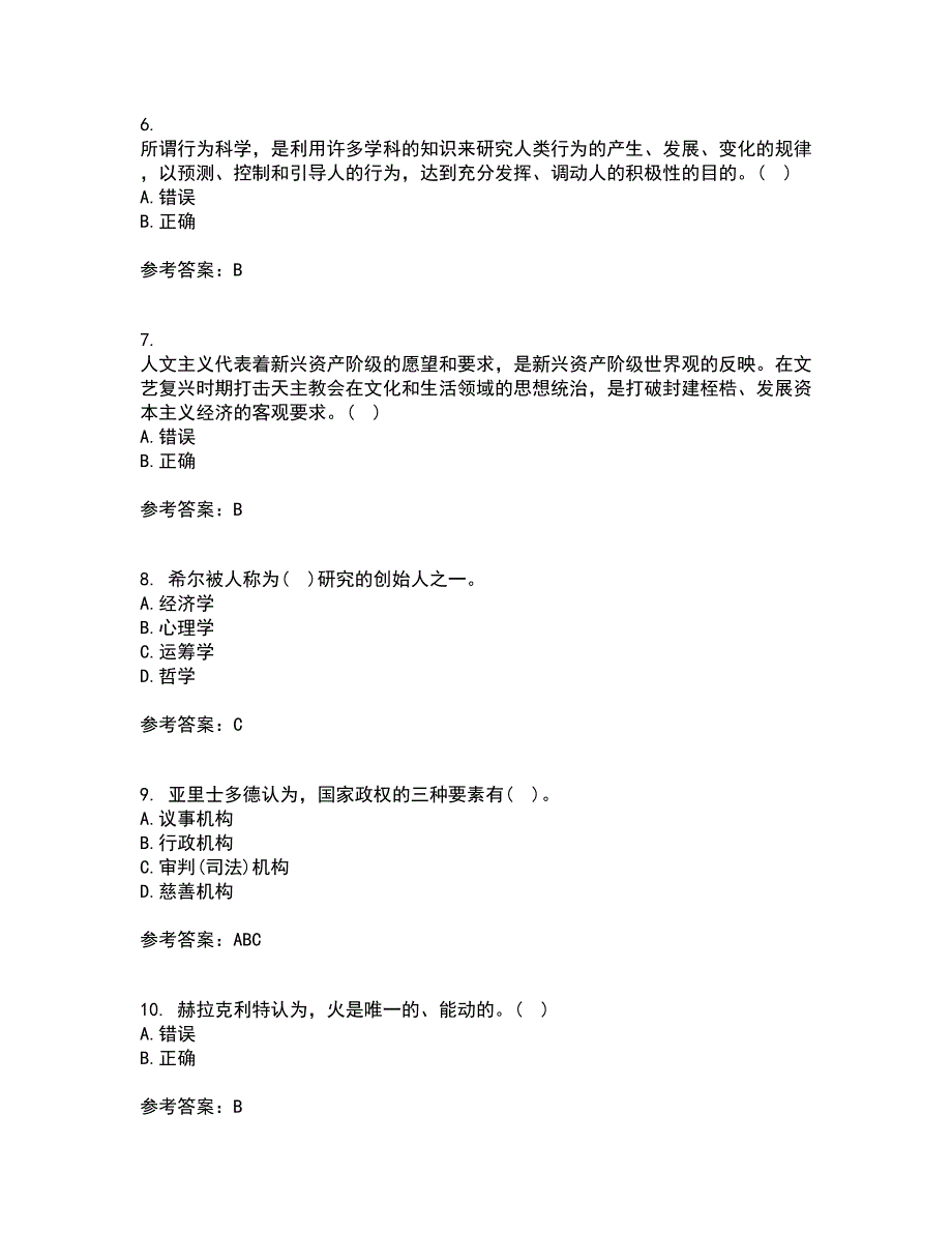 西南大学22春《管理思想史》在线作业三及答案参考35_第2页