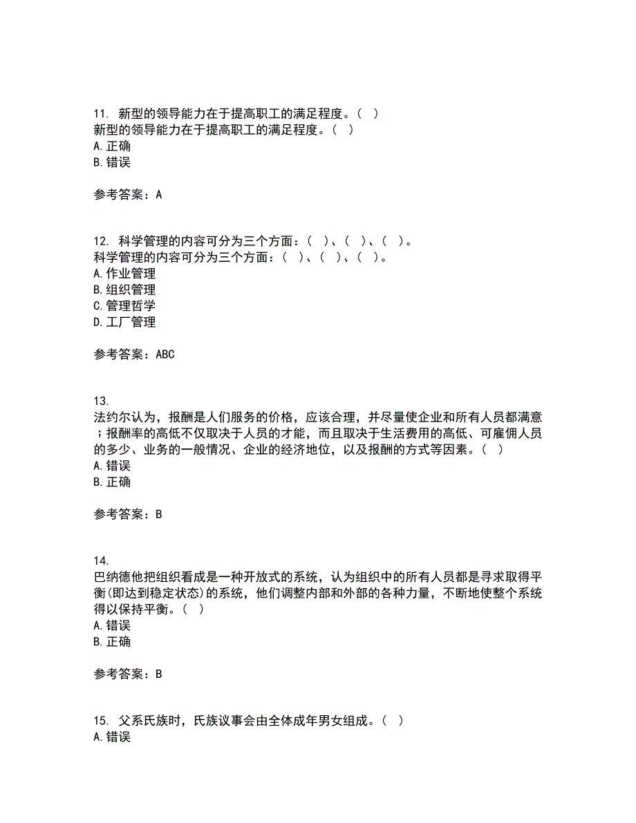 西南大学22春《管理思想史》在线作业三及答案参考35_第3页