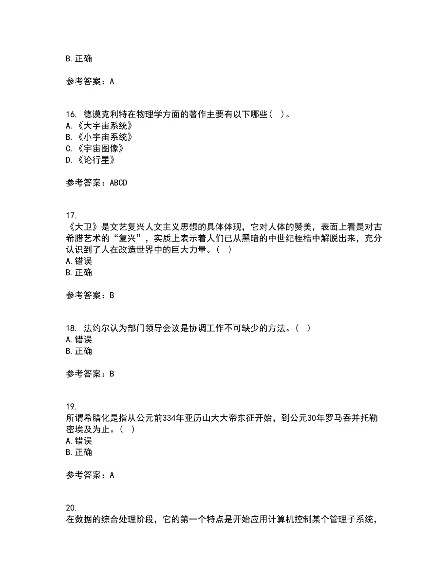 西南大学22春《管理思想史》在线作业三及答案参考35_第4页