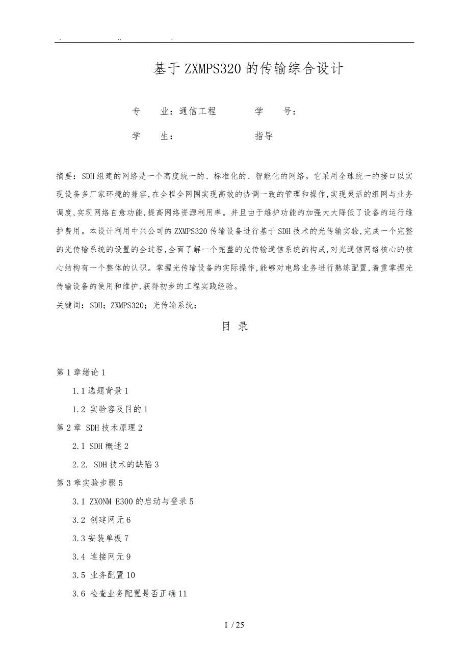 光传输课程设计报告_第3页