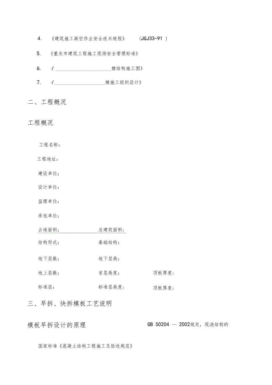 早拆快拆模板体系施工方案_第3页