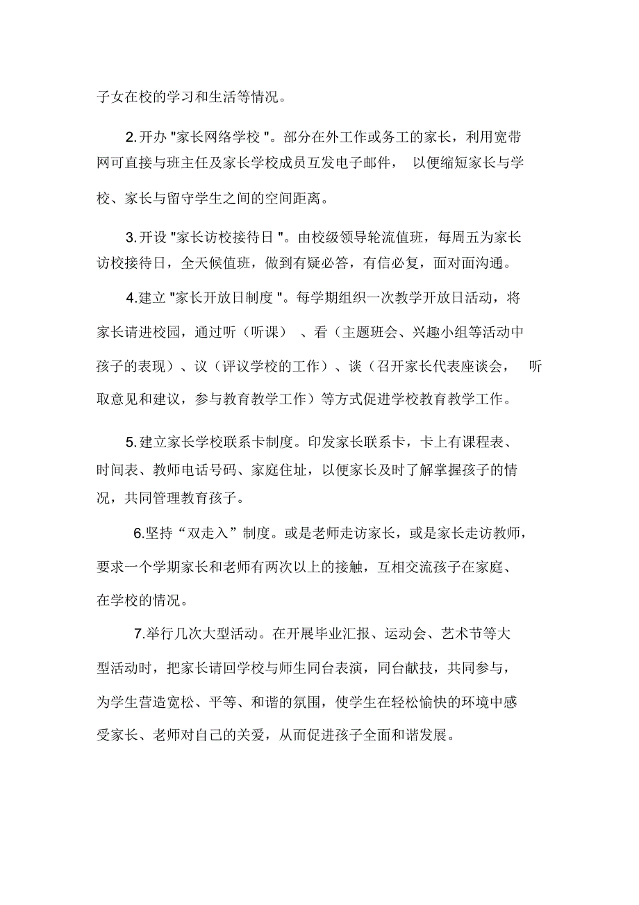 家庭教育的实施方案(DOC)_第2页