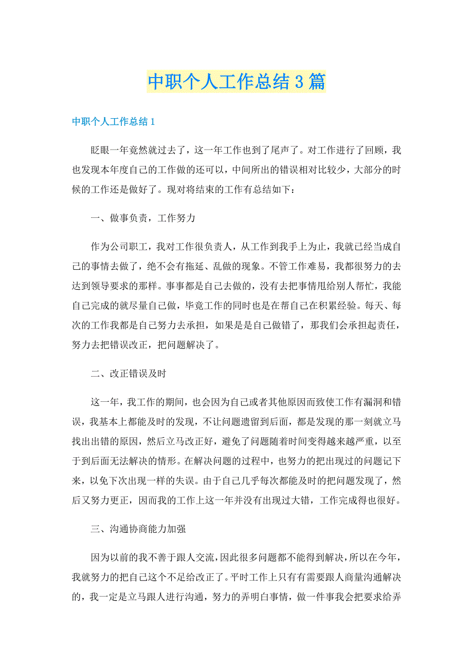 中职个人工作总结3篇_第1页