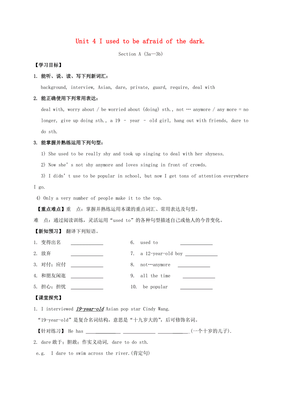 2018届九年级英语全册Unit4Iusedtobeafraidofthedark第2课时学案新版人教新目标版_第1页