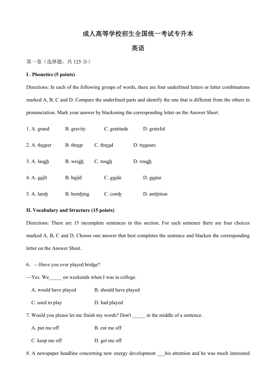 2023年成考专升本英语试题及答案解析_第1页