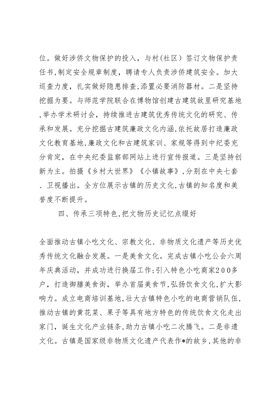 特色文化示范镇建设工作总结_第3页