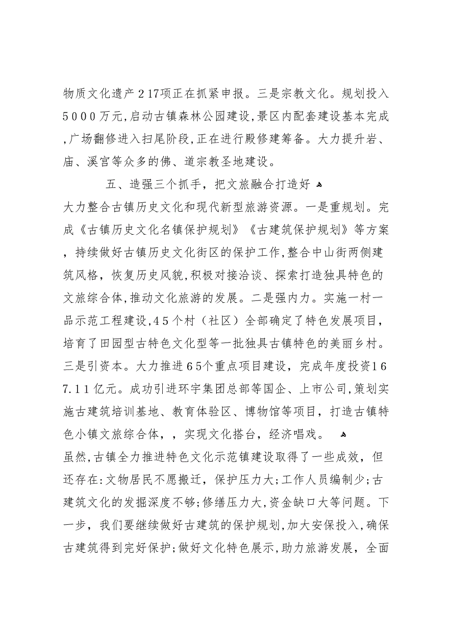 特色文化示范镇建设工作总结_第4页