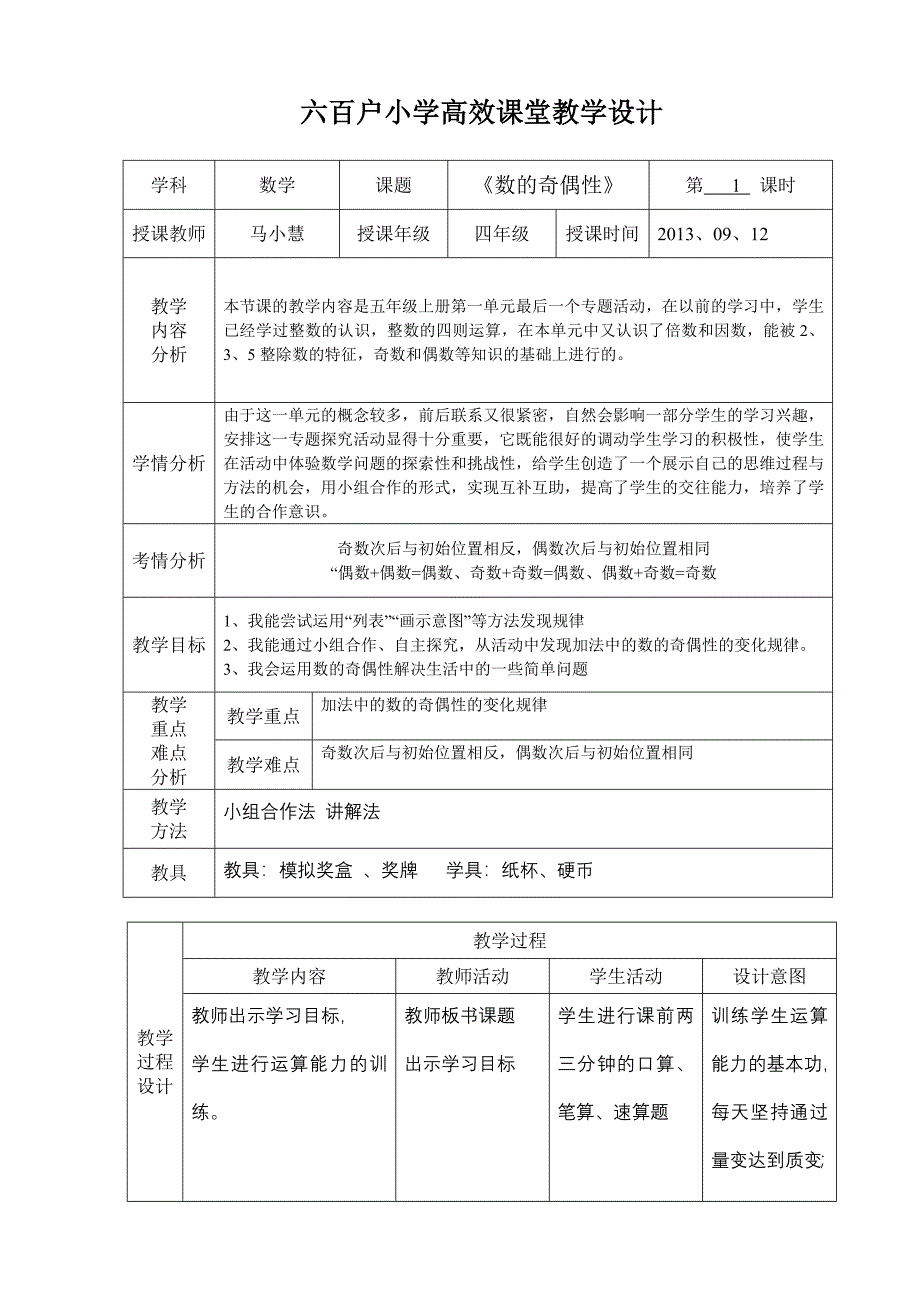 数的奇偶性教学设计_第1页