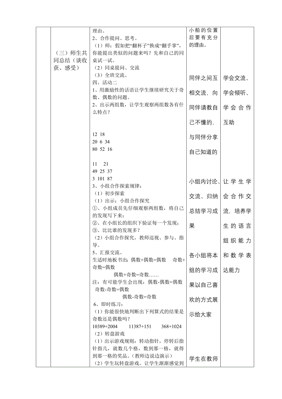 数的奇偶性教学设计_第3页