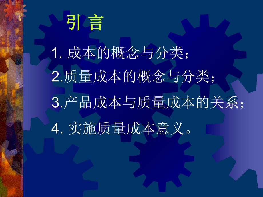 质量成本管理课程_第3页