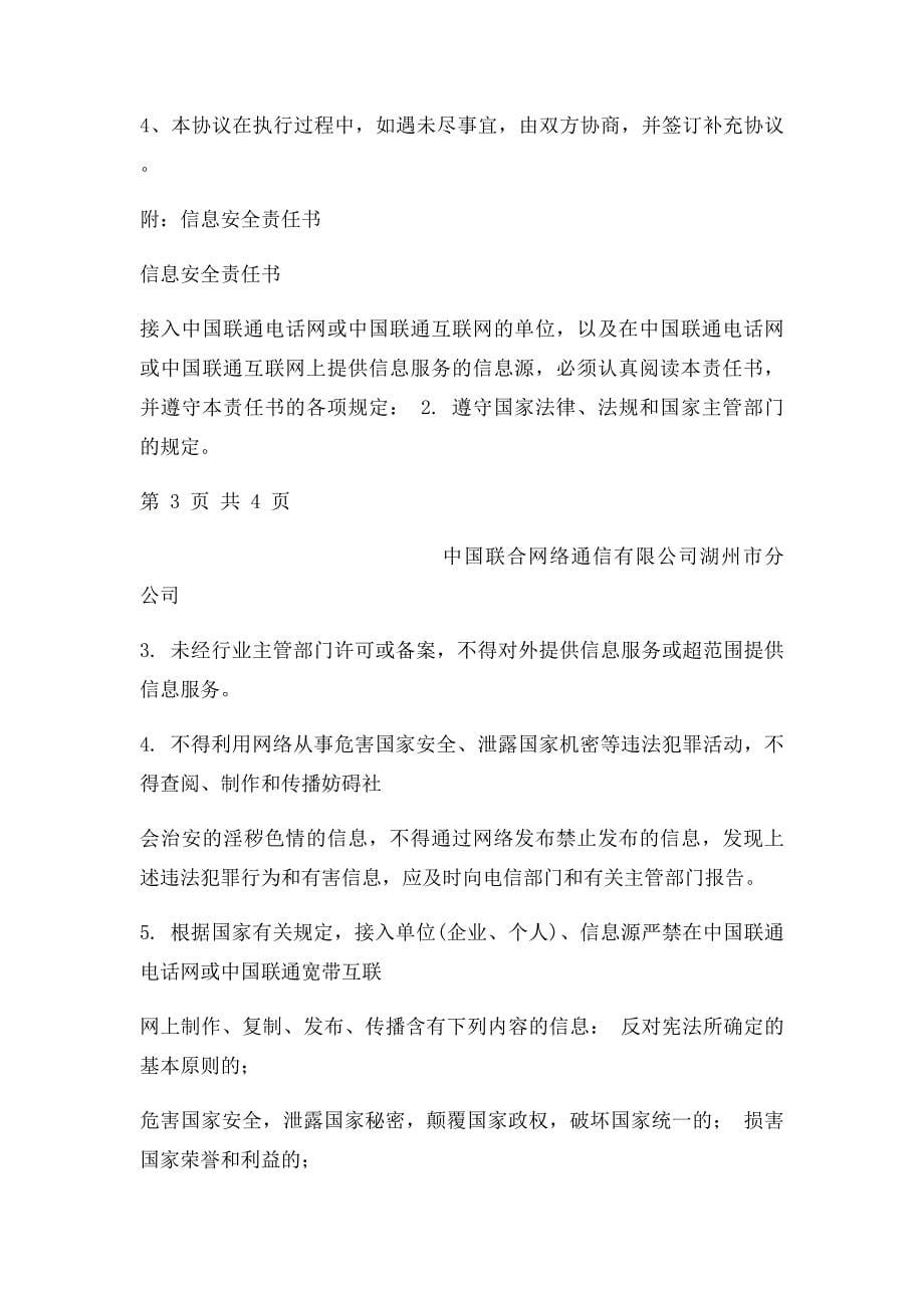 中国联通互联网宽带接入服务协议_第5页