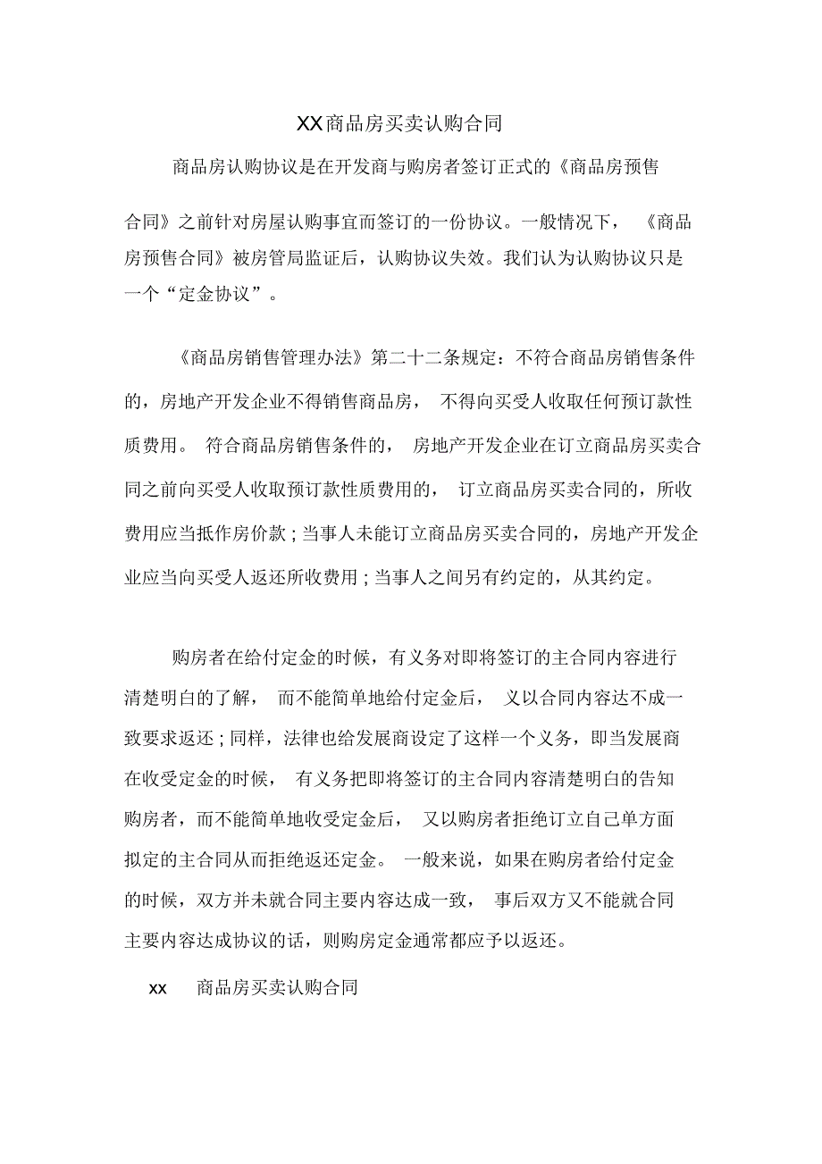 XX商品房买卖认购合同_第1页