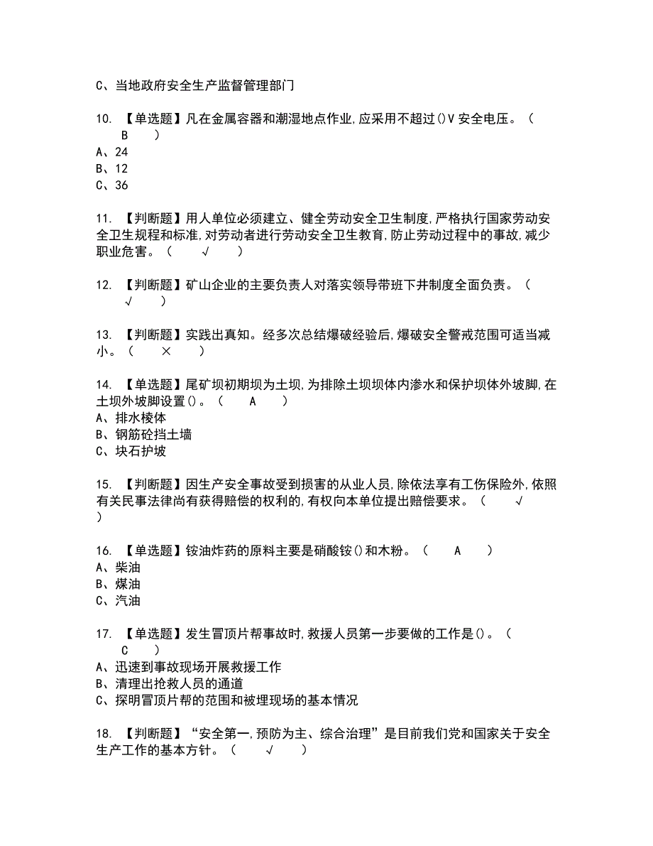 2022年金属非金属矿山（地下矿山）安全管理人员全真模拟试题带答案52_第2页