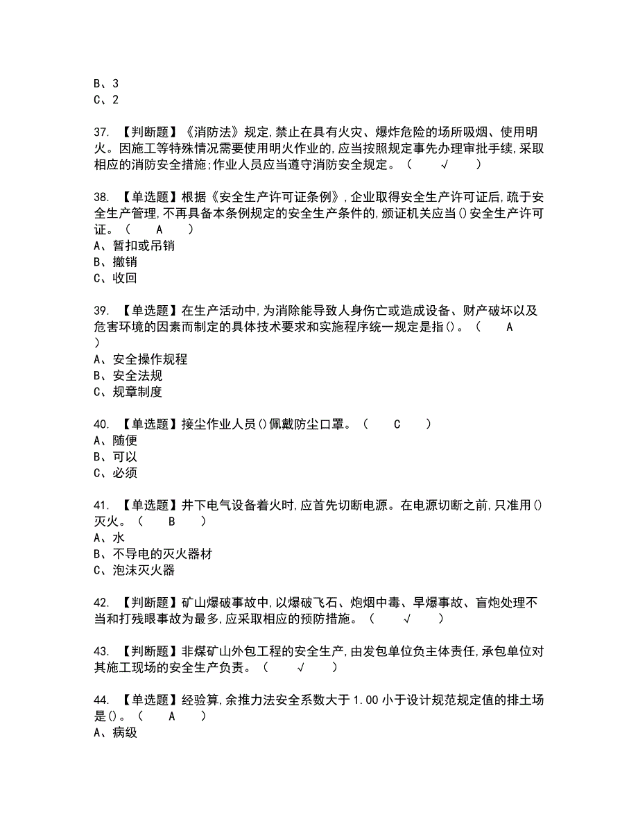 2022年金属非金属矿山（地下矿山）安全管理人员全真模拟试题带答案52_第5页