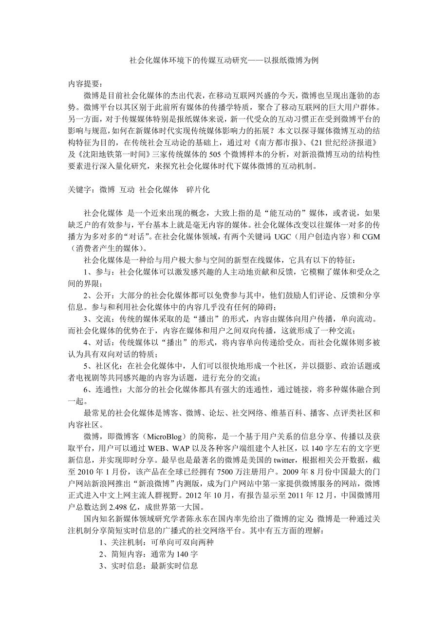 01社会化媒体环境下的传媒互动研究_第1页