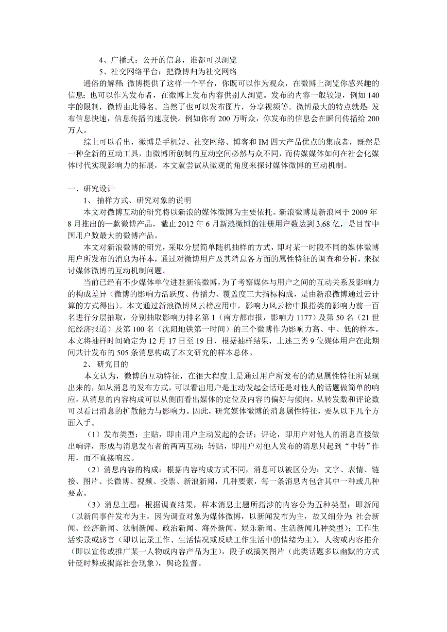 01社会化媒体环境下的传媒互动研究_第2页