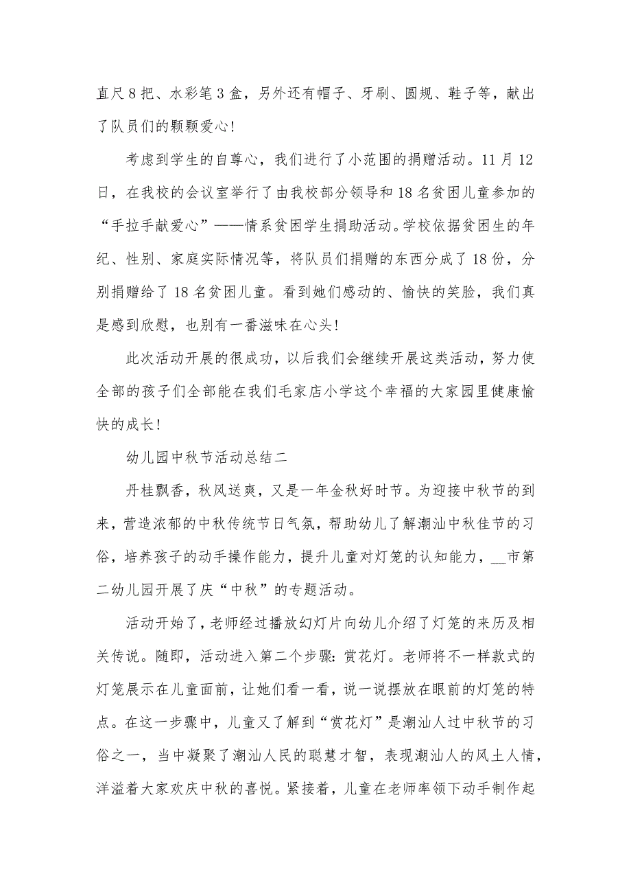 幼儿园中秋节活动总结(2)_第2页