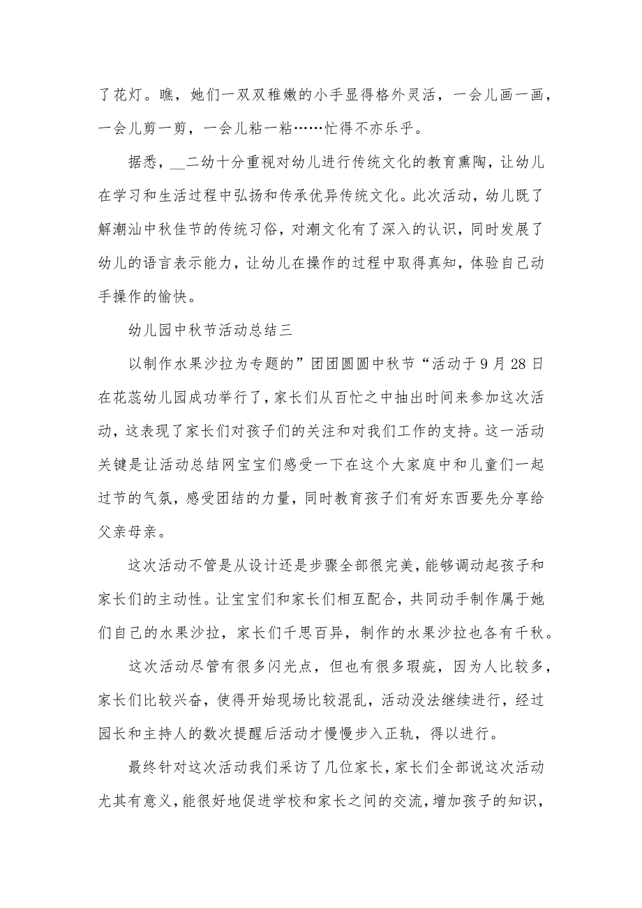 幼儿园中秋节活动总结(2)_第3页