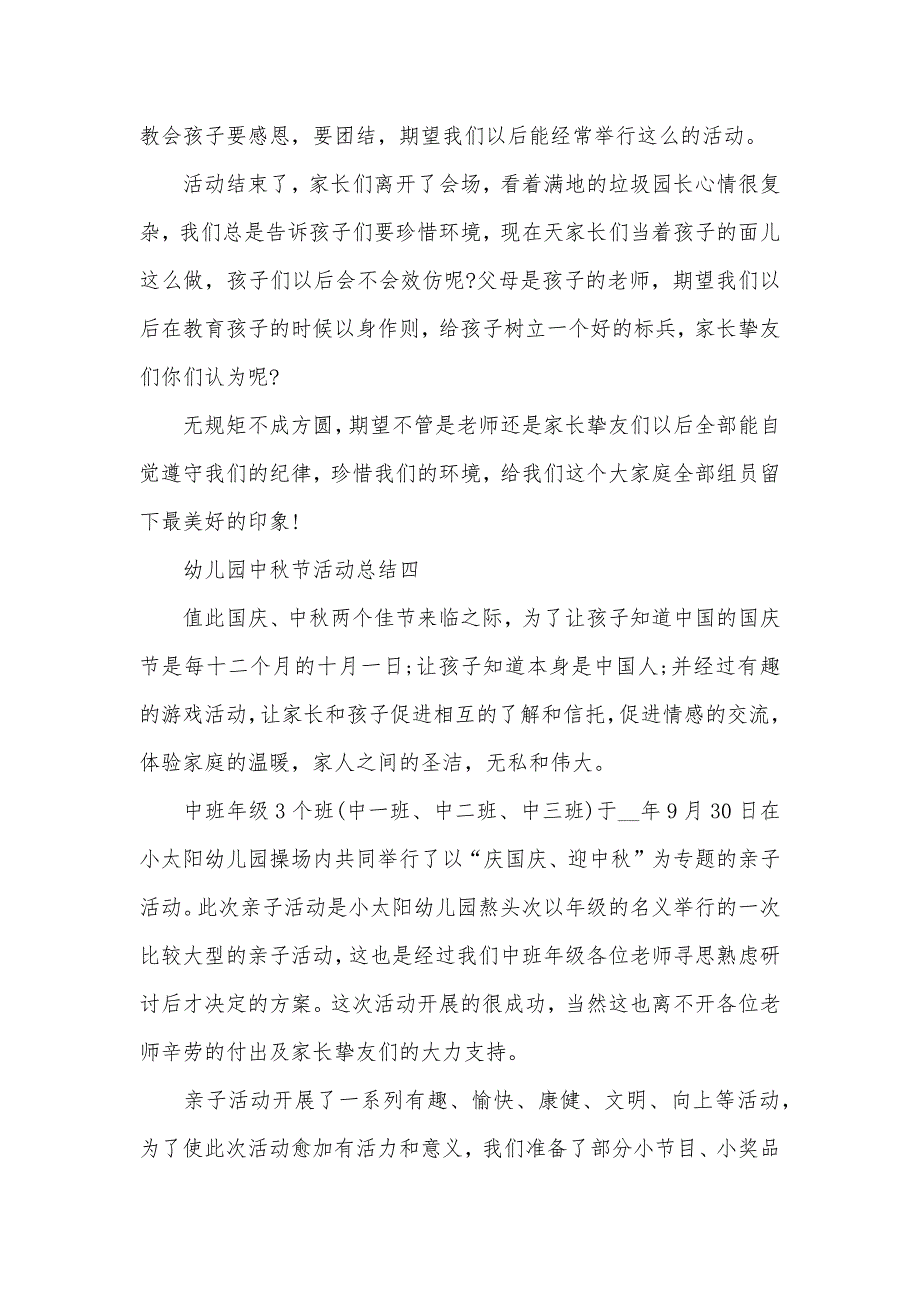 幼儿园中秋节活动总结(2)_第4页