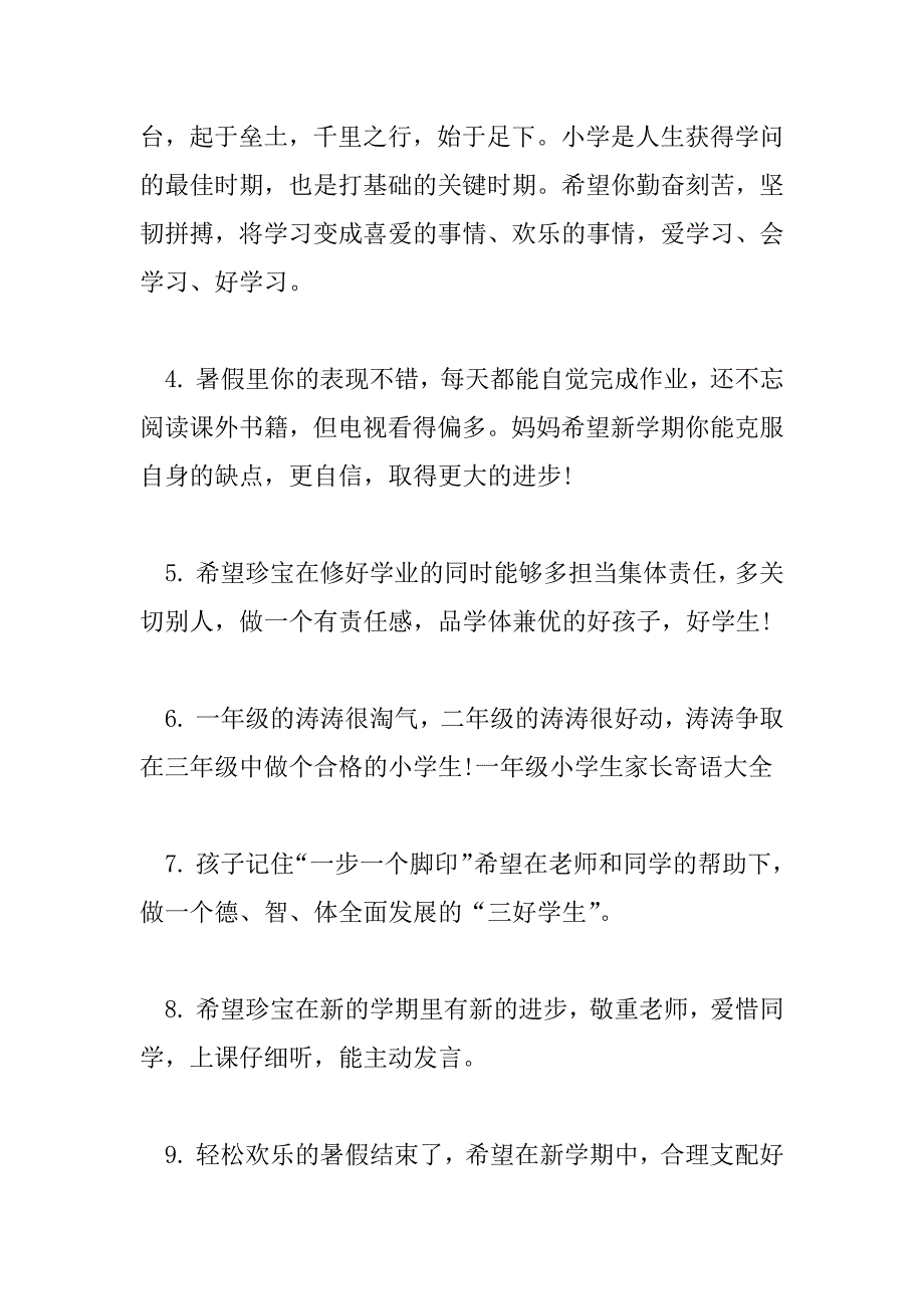 2023年一年级孩子新学期寄语简短_第2页