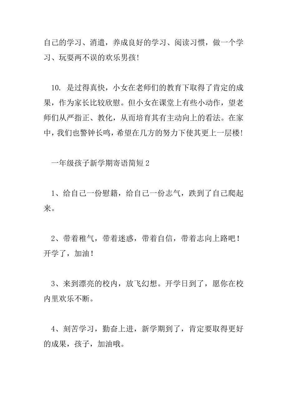 2023年一年级孩子新学期寄语简短_第3页