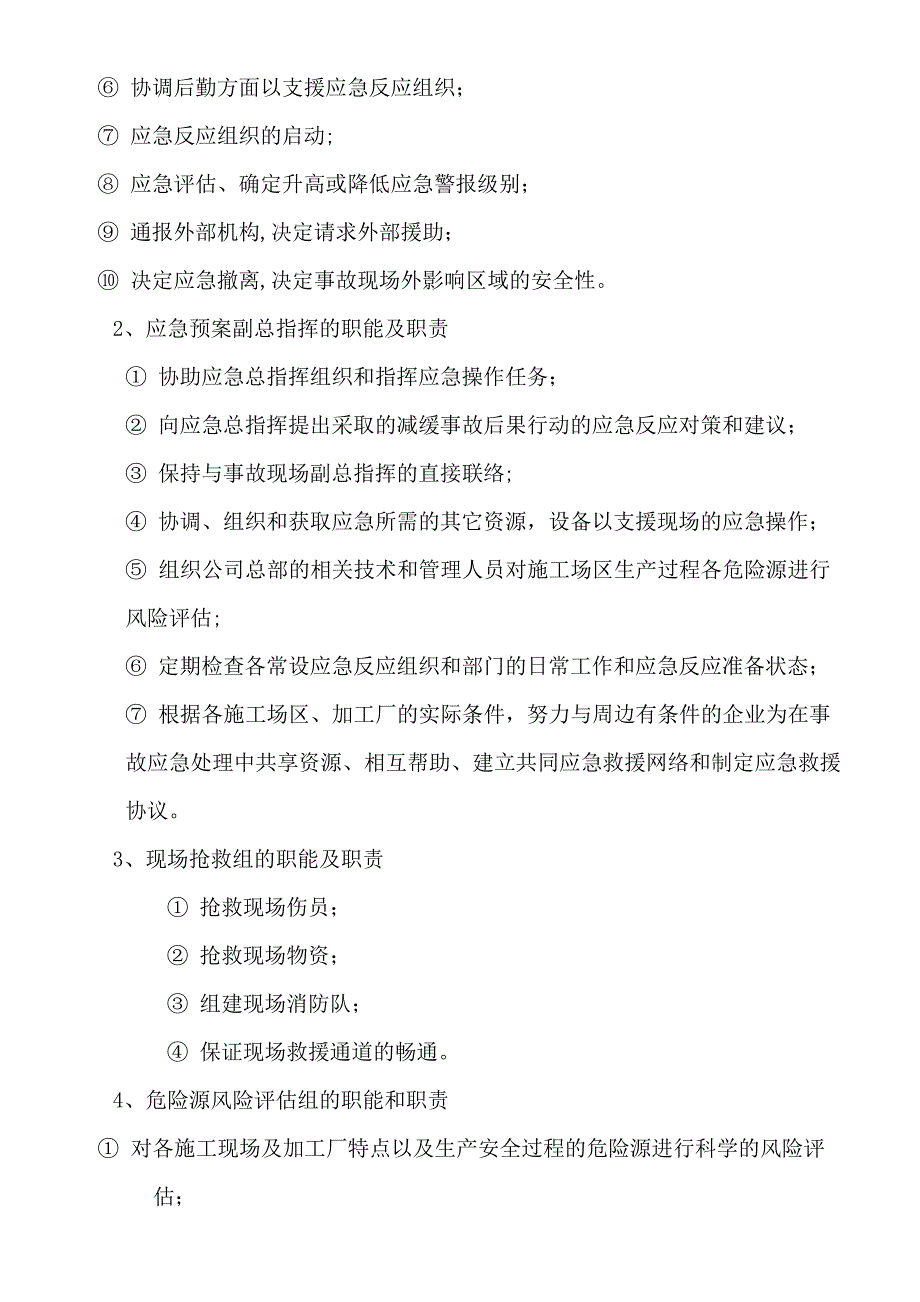 施工安全事故应急救援措施_第2页