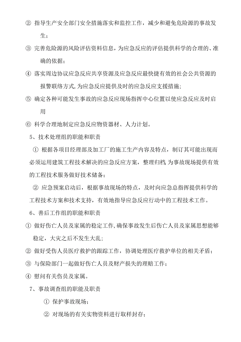 施工安全事故应急救援措施_第3页