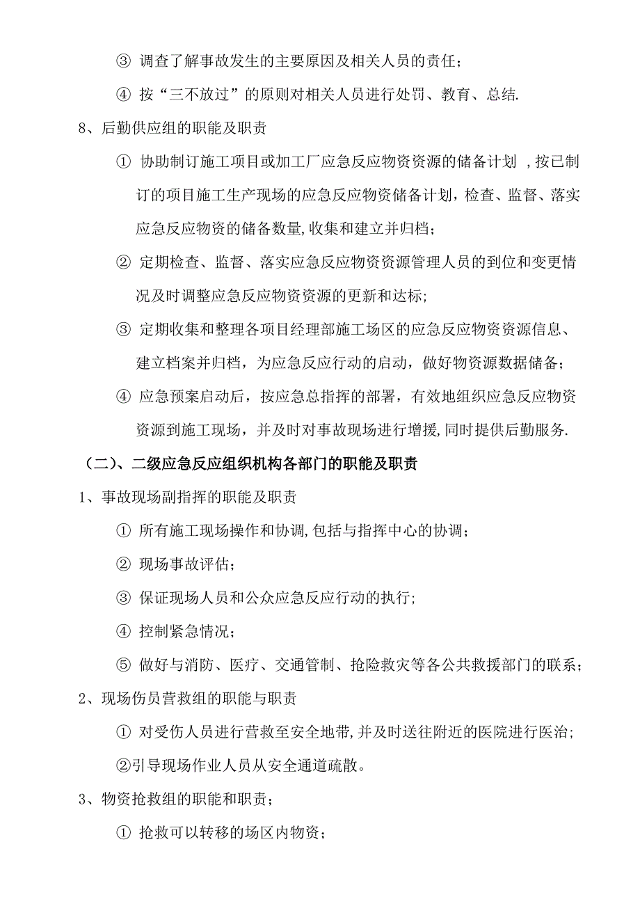 施工安全事故应急救援措施_第4页