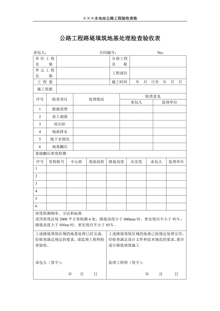 13公路验收表（单）（01竖）_第4页