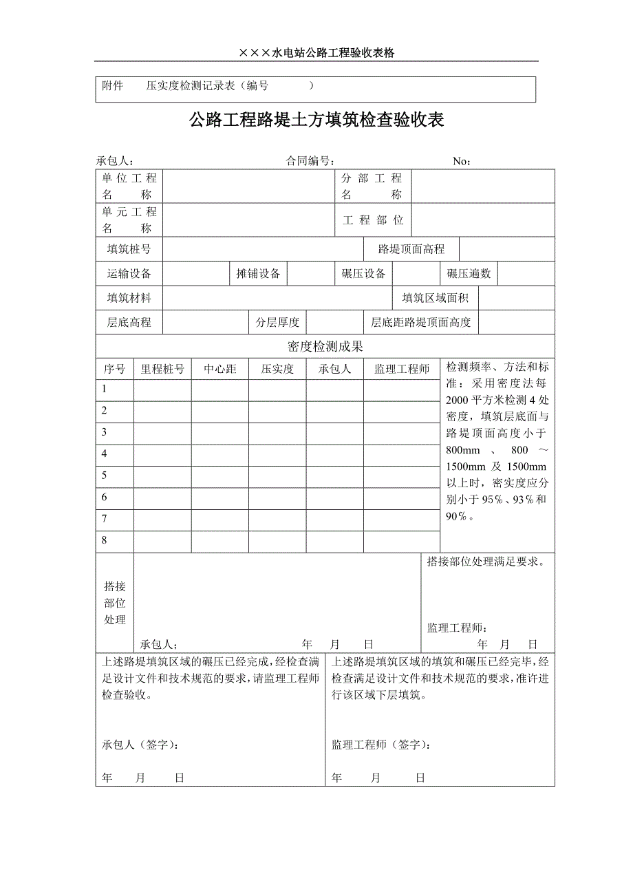 13公路验收表（单）（01竖）_第5页