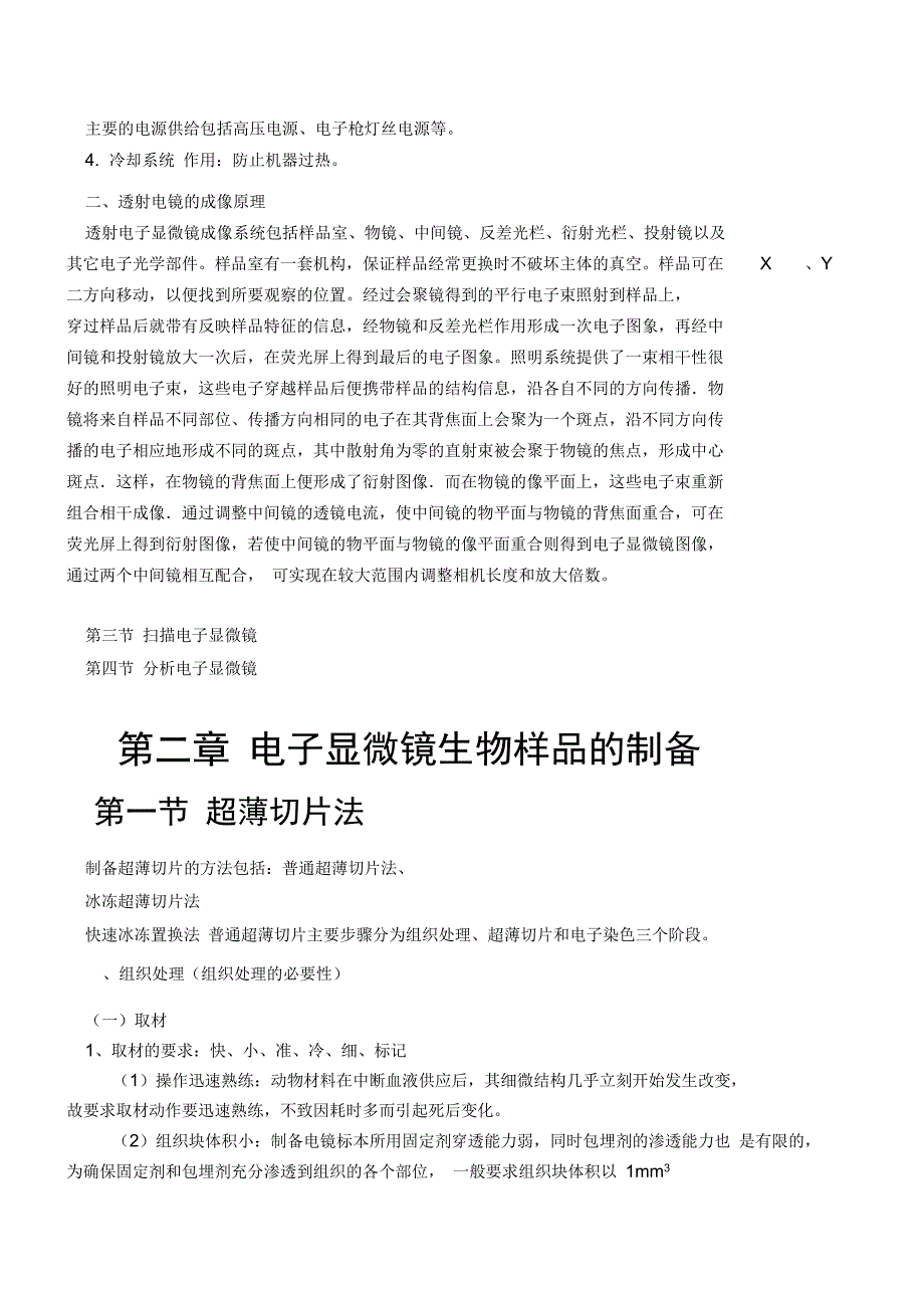 超微病理学讲义_第4页