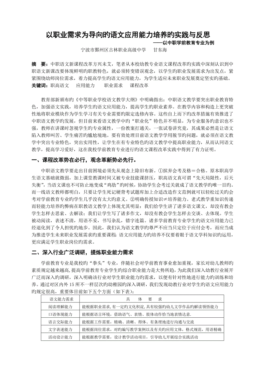 以职业需求为导向的中职语文课改的实践与反思_第1页