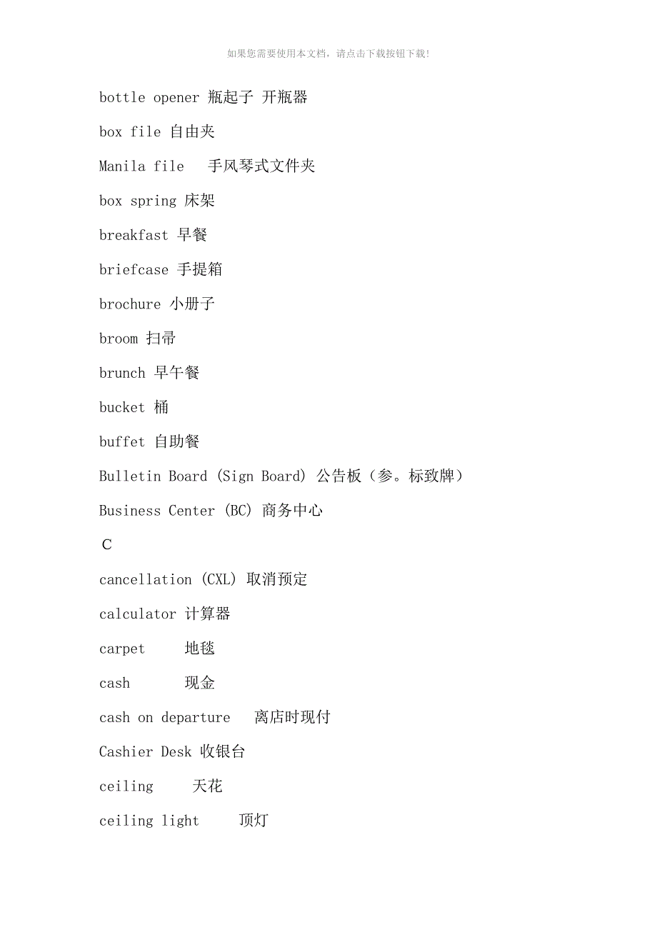 酒店专用术语_第4页