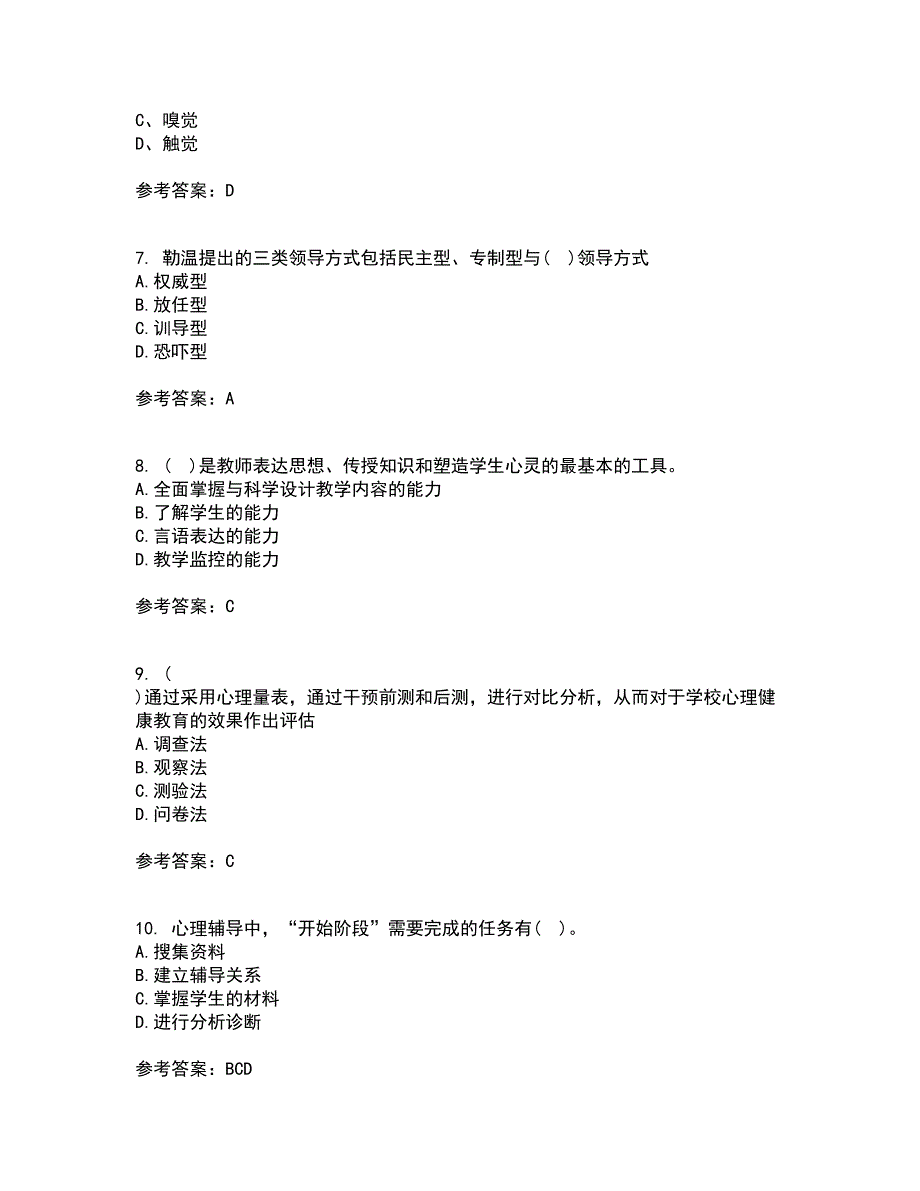 福建师范大学21春《学前心理学》在线作业一满分答案7_第3页