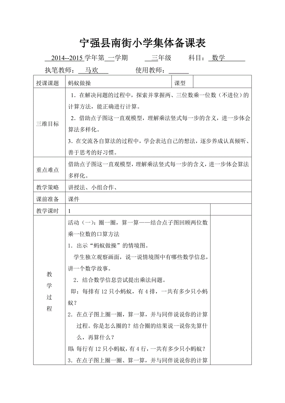 蚂蚁做操 (2)_第1页