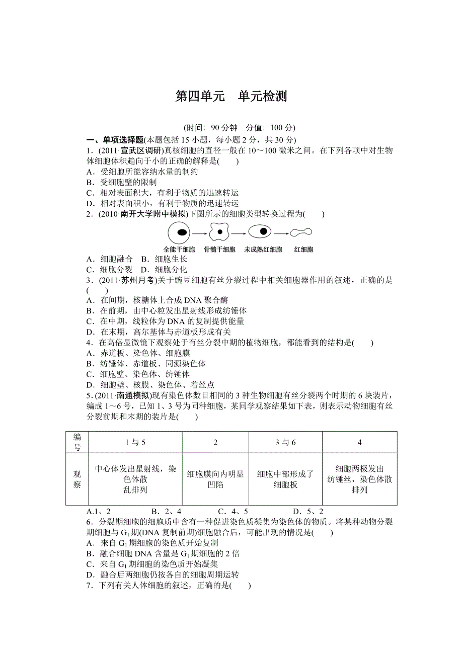 必修一第四单元单元检测_第1页