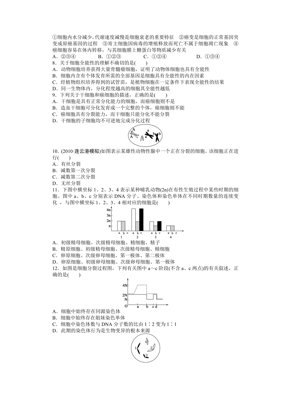 必修一第四单元单元检测_第2页