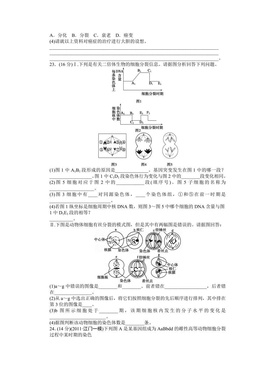 必修一第四单元单元检测_第5页