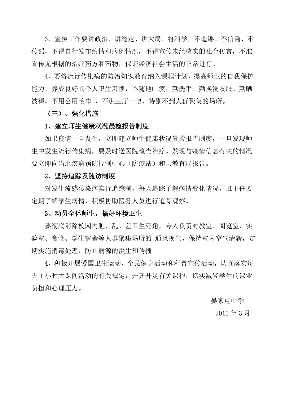 防范突发流行性疾病和传染病应急预案.doc_第4页