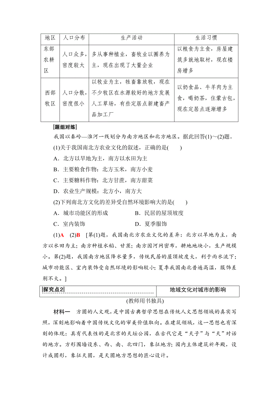 高中地理人教版必修二学案：第2章 附2　地域文化与城乡景观 Word版含答案_第4页