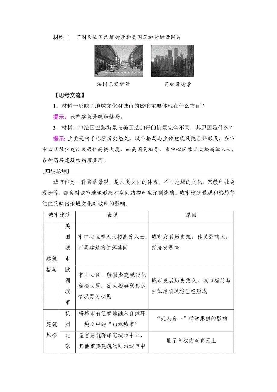 高中地理人教版必修二学案：第2章 附2　地域文化与城乡景观 Word版含答案_第5页