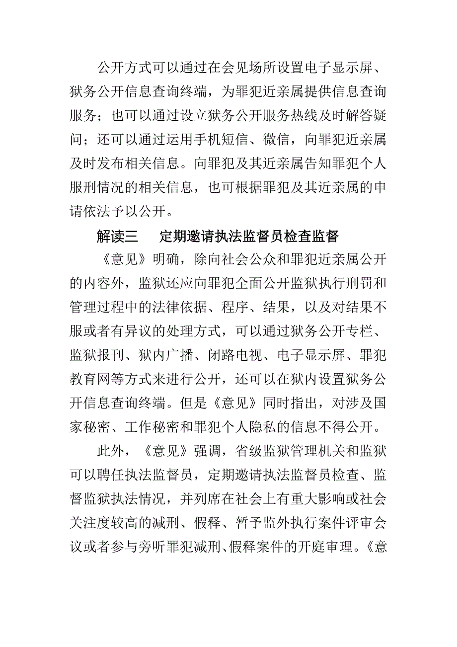 司法部关于进一步深化狱务公开的意见解读与新环保法解读合集_第3页