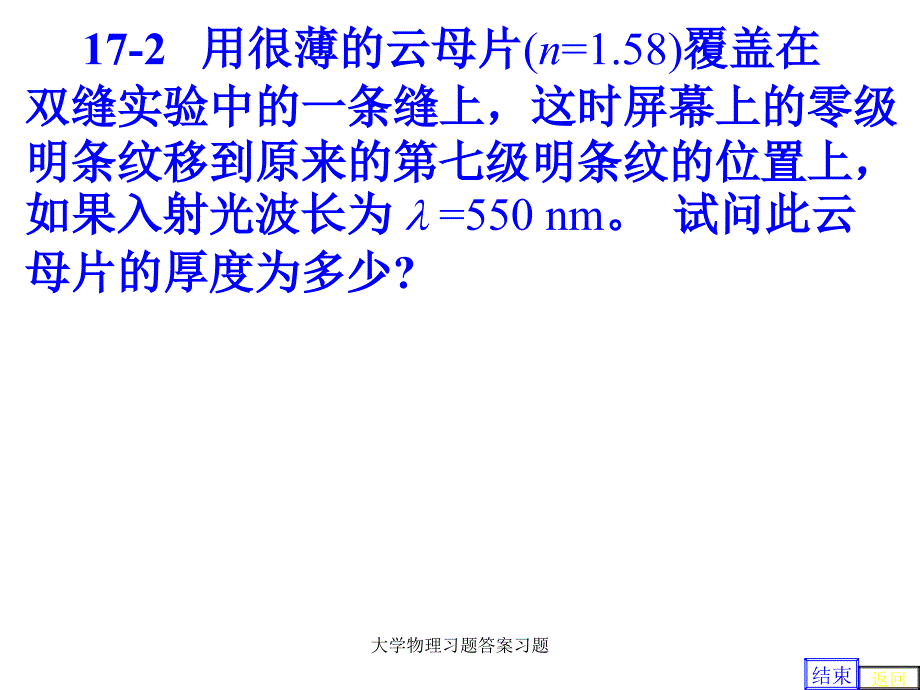 大学物理习题答案习题_第4页